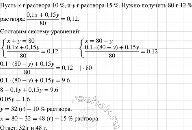 Изображение Из 10-процентного и 15-процент-ного растворов соляной кислоты требуется составить 80 г...