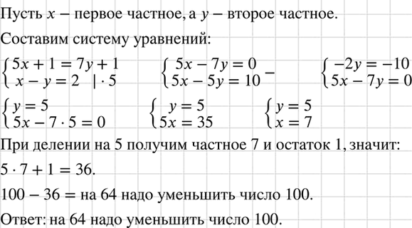 Изображение (Задача-исследование.) На сколько надо уменьшить число 100, чтобы при делении полученной...