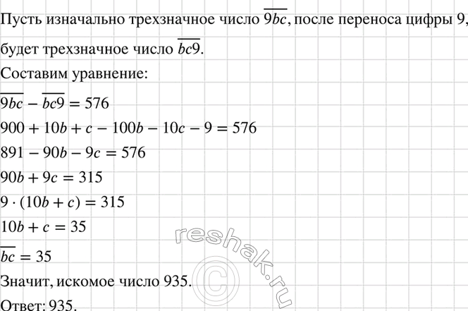 Изображение 1 Трёхзначное число начинается с цифры 9. Если эту цифру переставить на последнее место, то...