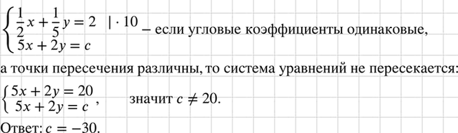 Изображение При каких значениях с система уравнений  1x/2 + 1y/5=2,  5x+2y=c  не имеет решений?    Для того, чтобы...