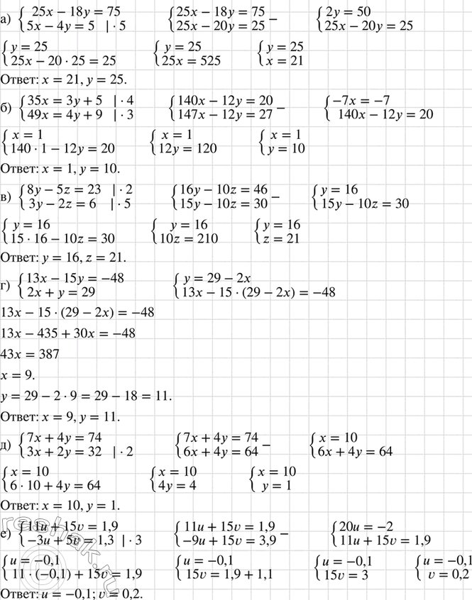 Изображение Решите систему уравнений:  а) система  25x-18y=75,  5x-4y=5;  б) система  35x=3y+5,  49x=4y+9;  в) система  8y-5z=23, ...