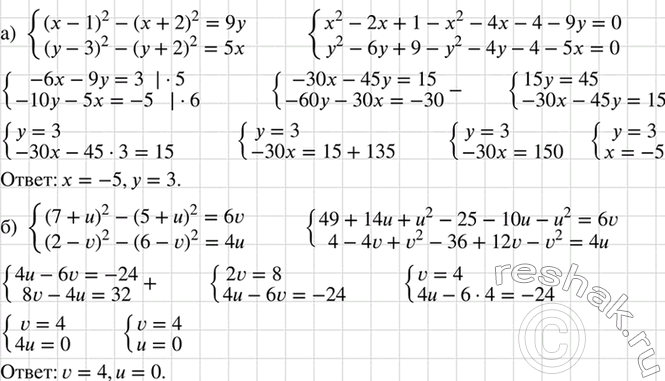 Изображение Найдите решение системы:  а) система  (x-1)2 - (x+2)2=9y,  (y-3)-(y+2)2=5x;  б) система  (7+u)2-(5+u)2=6v, ...