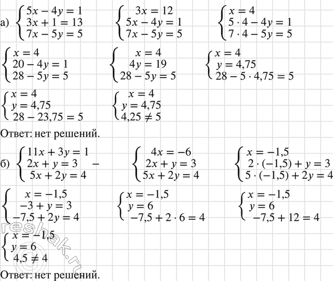 Изображение Имеет ли решения система уравнений:  а) система  5x-4y=1,  3x+1=13,  7x-5y=1;  б) система  11x+3y=1,  2x+y=3, ...