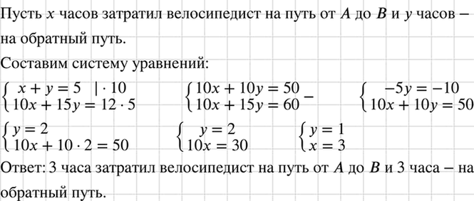 Изображение Велосипедист ехал от пункта А до пункта В со скоростью 10 км/ч, а от пункта В до пункта С со...