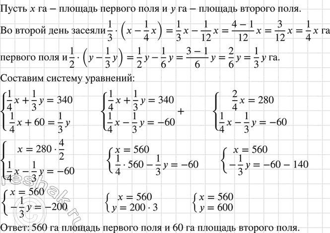 Изображение В первый день засеяли 1/4 первого поля и 1/3 второго, что составило 340 га. Во второй засеяли -...