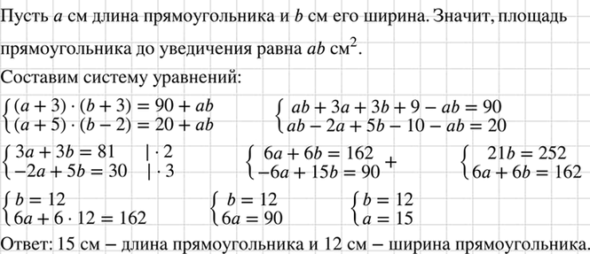 Изображение Если каждую сторону прямоугольника увеличить на 3 см, то его площадь увеличится на 90 см2. Если...