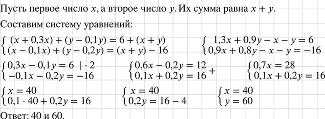 Изображение Написали два числа. Если первое число увеличить на 30%, а второе уменьшить на 10%, то их сумма...