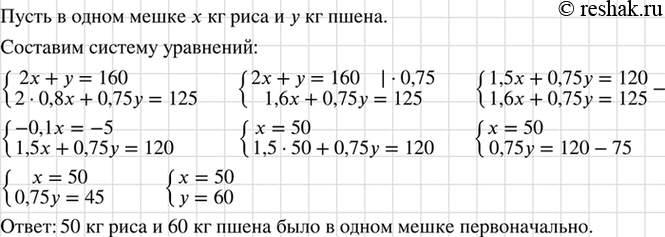 Изображение В магазине находилось два мешка с рисом одинаковой массы и один мешок с пшеном. Масса всех...