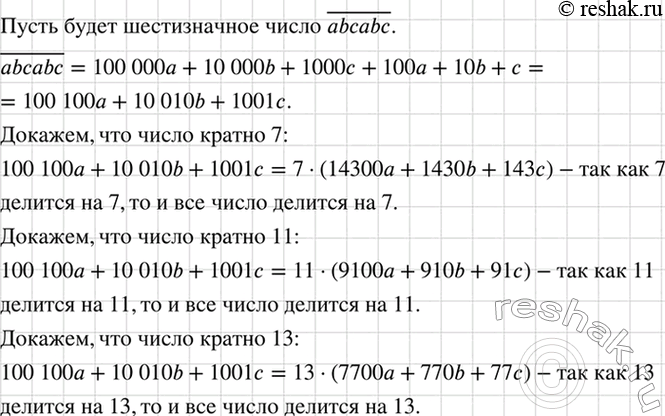 Изображение В шестизначном числе первая цифра совпадает с четвёртой, вторая — с пятой и третья — с...