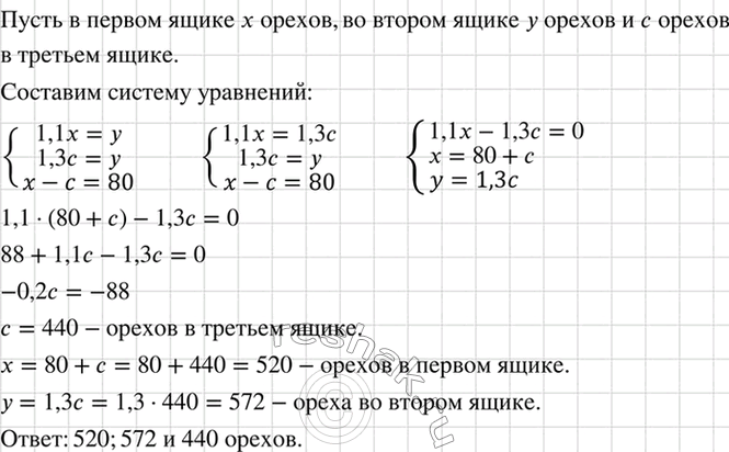 Изображение Три ящика наполнены орехами. Во втором ящике на 10% орехов больше, чем в первом, и на 30% больше,...