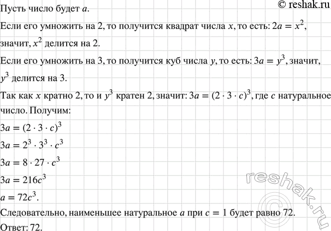 Изображение Найдите наименьшее натуральное число, которое после умножения на 2 станет квадратом, а после...