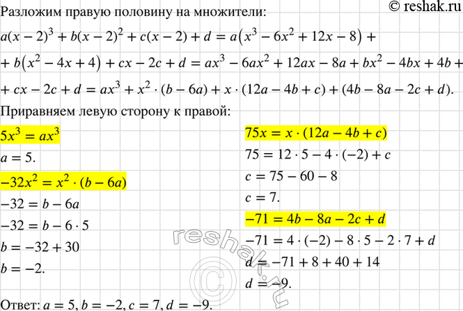 Изображение При каких значениях а, b, с и d является тождеством равенство  5х3 - 32х2 + 75* - 71 = а(х - 2)3 + b(х - 2)2 + с(х - 2) +...