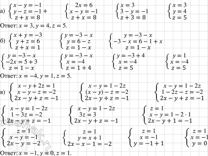 Изображение Решите систему уравнений:  а) система  x-y=-1,  y-z=-1,  z+x=8;  б) система  x+y=-3,  y+z=6,  z+x=1;  в) система  x-y+2z=1,  x-y-z=-2, ...