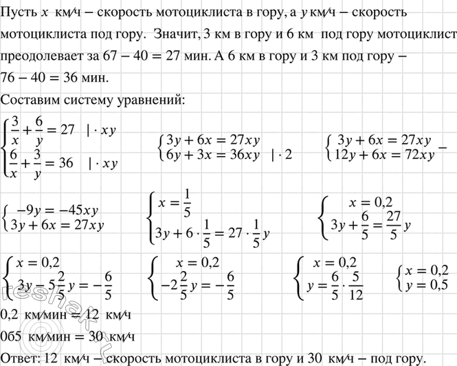 Изображение Путь от A до В идёт 3 км в гору, 6 км под гору и 12 км по ровному месту. Этот путь мотоциклист...