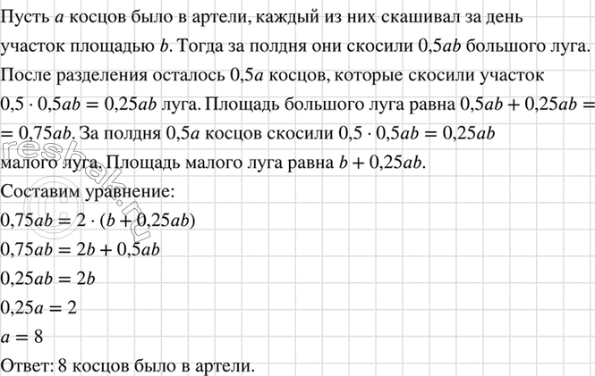Изображение Задача Л. Н. Толстого. Вышла в поле артель косцов. Ей предстояло скосить два луга, из которых...