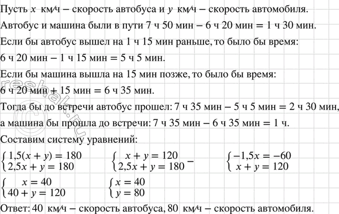 Изображение Из двух городов А и В, расстояние между которыми 180 км, в 6 ч 20 мин вышли навстречу друг другу...