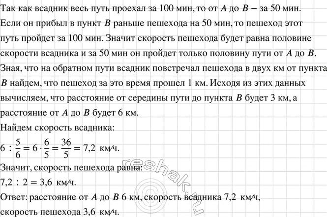 Изображение Всадник и пешеход одновременно отправились из пункта А в пункт В. Всадник, прибыв в пункт В...