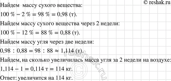 Изображение Только что добытый каменный уголь содержит 2% воды, а после двухнедельного пребывания на...