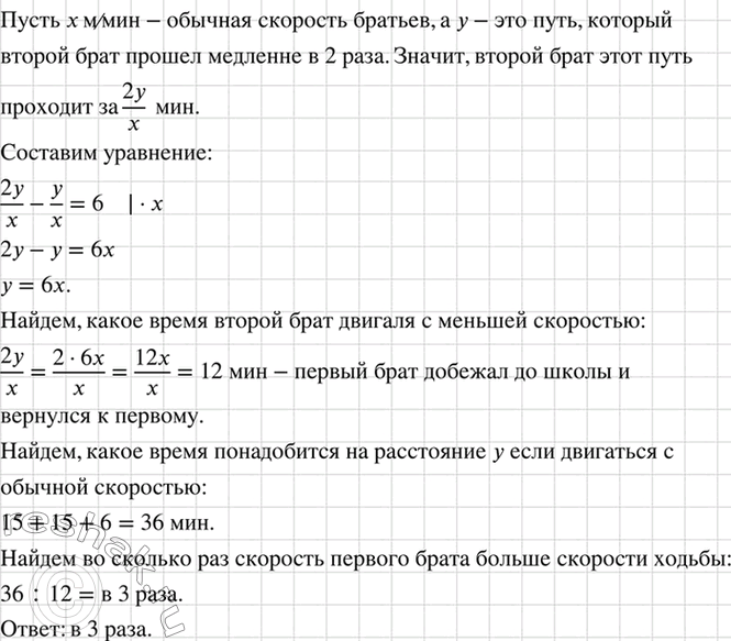 Изображение Два брата ходят из школы домой с одинаковой скоростью. Однажды через 15 мин после выхода из...