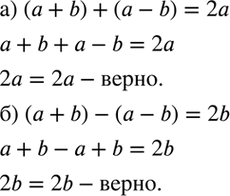 Изображение Докажите, что:  а) если к сумме двух чисел прибавить их разность, то получится удвоенное...