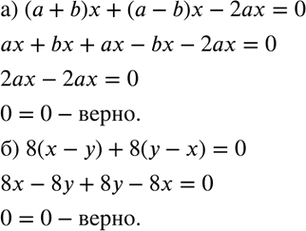 Изображение Докажите, что выражение тождественно равно нулю:   а) (а + b)х + (а - b)х - 2ах; б) 8(х - у) + 8 (у -...