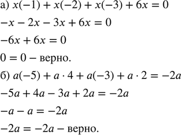Изображение Докажите, что:  а) выражение х(-1) + х(-2) + х(-3) + 6х тождественно равно нулю;  б) выражение а(-5) + а-4 + а(-3) + а- 2 тождественно равно...