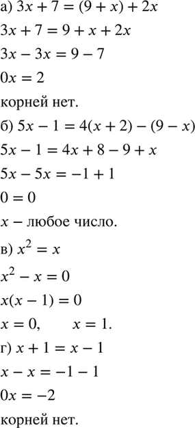 Изображение Имеет ли корни уравнение:  а) Зх + 7 = (9 + х) + 2х;	  б) бх - 1 = 4 (х + 2) - (9 - x);	  в) х2 = х;  г) х + 1 = х...