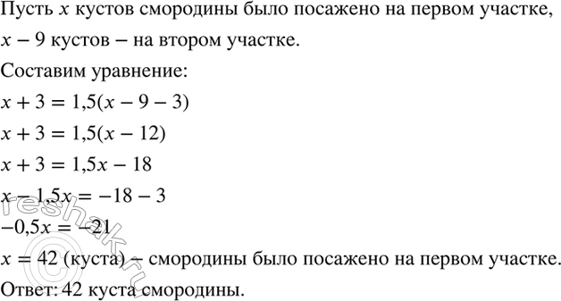 Изображение На первом участке было посажено на 9 кустов смородины больше, чем на втором. Если со второго...