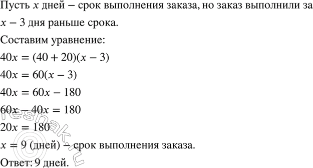 Изображение Чтобы сделать вовремя заказ, артель стеклодувов должна была изготовлять в день по 40 изделий....