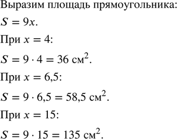 Изображение Площадь прямоугольника со сторонами 9 см и х см равна S см2. Выразите формулой зависимость S от...