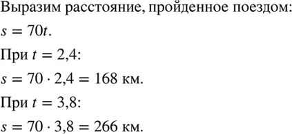 Изображение Поезд, двигаясь со скоростью 70 км/ч, проходит за t ч расстояние s км. Задайте формулой...