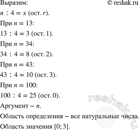 Изображение Каждому натуральному числу n ставится в соответствие остаток r от деления этого числа на 4....