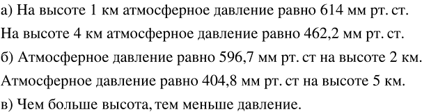 Изображение В таблице, составленной в результате измерений, показана зависимость атмосферного давления...