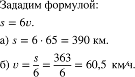 Изображение Двигаясь со скоростью v км/ч в течение 6 ч, автомобиль прошёл путь s км. Задайте формулой...