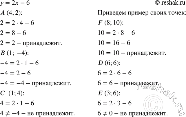 Изображение Принадлежат ли точки А(4; 2), В(1; -4) и С(1; 4) графику функции, заданной формулой у = 2х - 6? Укажите...