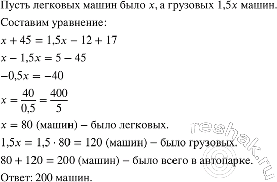 Изображение В автопарке было в 1,5 раза больше грузовых машин, чем легковых. После того как автопарк...