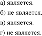 Изображение Является ли прямой пропорциональностью функция, заданная формулой:  а) у = -5x; б) у = 5x2; в) у = x/5; г) у = х +...