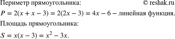 Изображение Длина прямоугольника х см, а ширина на 3 см меньше. Задайте формулами зависимость периметра...