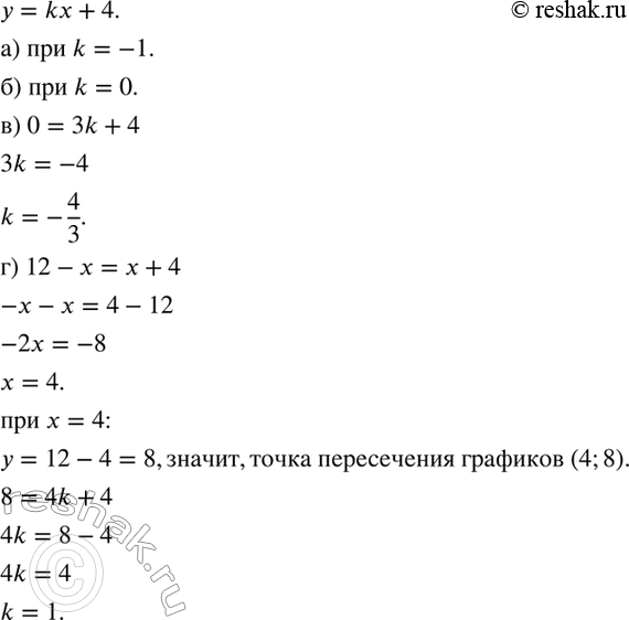 Изображение (Задача-исследование.) Дана линейная функция у = kx + 4. При каком значении k график этой функции:...