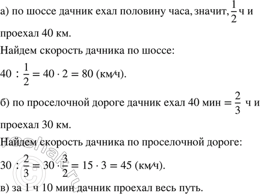 Изображение Дачник отправился из дома на автомобиле в посёлок. Сначала он ехал по шоссе, а затем по...