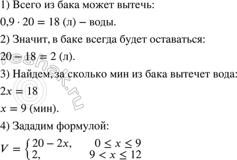 Изображение Из бака ёмкостью 20 л, заполненного водой (рис. 50), через открытый кран равномерно вытекает...