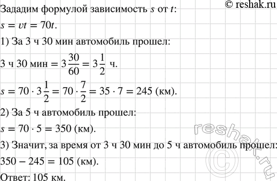 Изображение Двигаясь со скоростью 70 км/ч, автомобиль за t ч прошёл расстояние s км. Задайте формулой...