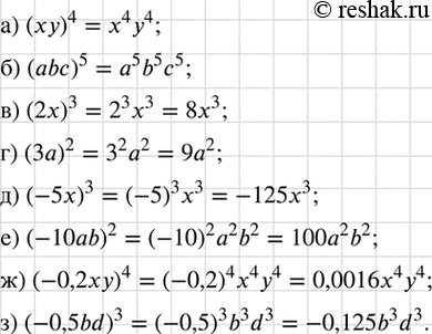 Изображение Выполните возведение в степень:  а) (ху)4;			  б) (abc)5;			  в) (2x)3;  г) (3а)2;  д) (-5л:)3;  е) (-10а5)2;  ж) (-0,2ху)4;  з)...