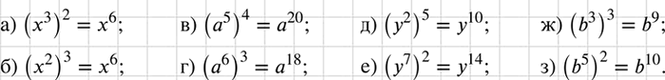 Изображение Выполните возведение в степень:  а) (х3)2;			  б) (х2)3;			  в) (а5)4;  г) (а6)3;  д) (у2)5;  е) (у7)2;  ж) (b3)3;  з)...