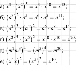 Изображение Упростите выражение:  а) х3 * (х2)5;		  б) (а3)2 * а5;		  в) (а2)3 * (а4)2;  г) (x2)5 * (x5)2;  д) (m2m3)4;  е)...