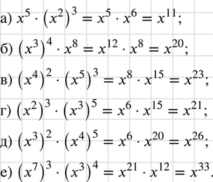 Изображение Упростите выражение:  а) x5 * (х2)3;		  б) (x3)4 * х8;	  в) (x4)2 * (x5)3;  г) (х2)3 * (х3)5;  д) (x3)2 * (х4)5;  е) (х7)3 *...
