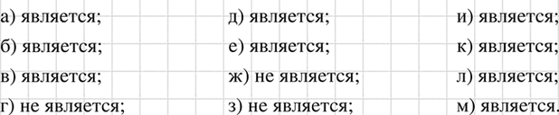 Изображение Является ли одночленом выражение:  а) 3,4 х2у;			  б) -0,7 ху2;			  в) а (-0,8);	 		  г) х2 + х;  Д) х2х;  е) -3m3nm2/4;  ...