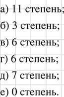 Изображение Какова степень одночлена:  а) -7х5у6;		  б) -abc;		  в) 0,8mn3k2;  г) аb2с3;  д) -6m7;  е)...