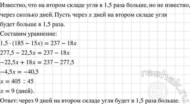 Изображение Ha одном складе было 185 т угля, а на другом — 237 т. Первый склад стал отпускать ежедневно по 15 т...