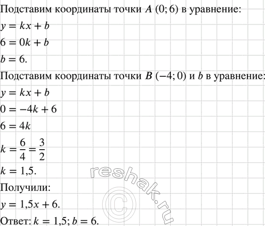 Изображение Прямая, являющаяся графиком функции, заданной формулой у = kx + b, пересекает оси координат в точках А (0; б) и В(-4; 0). Найдите k и...
